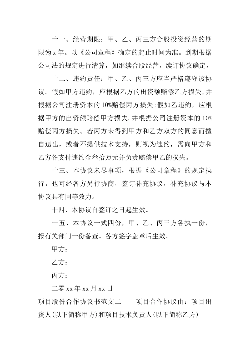 项目股份合作协议书_第3页