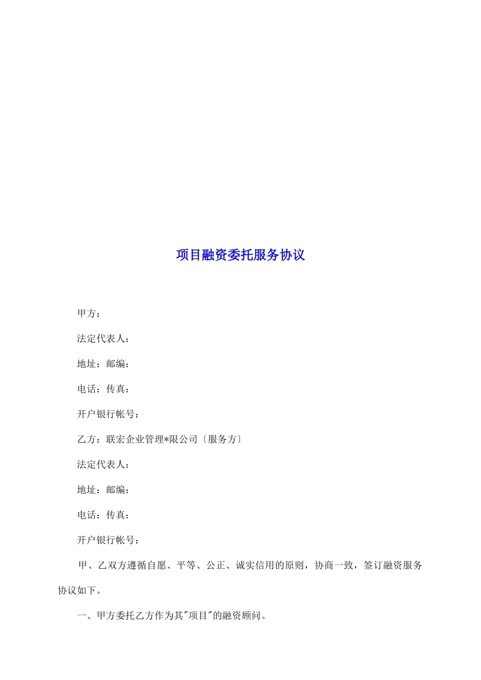 项目融资委托服务协议_第2页