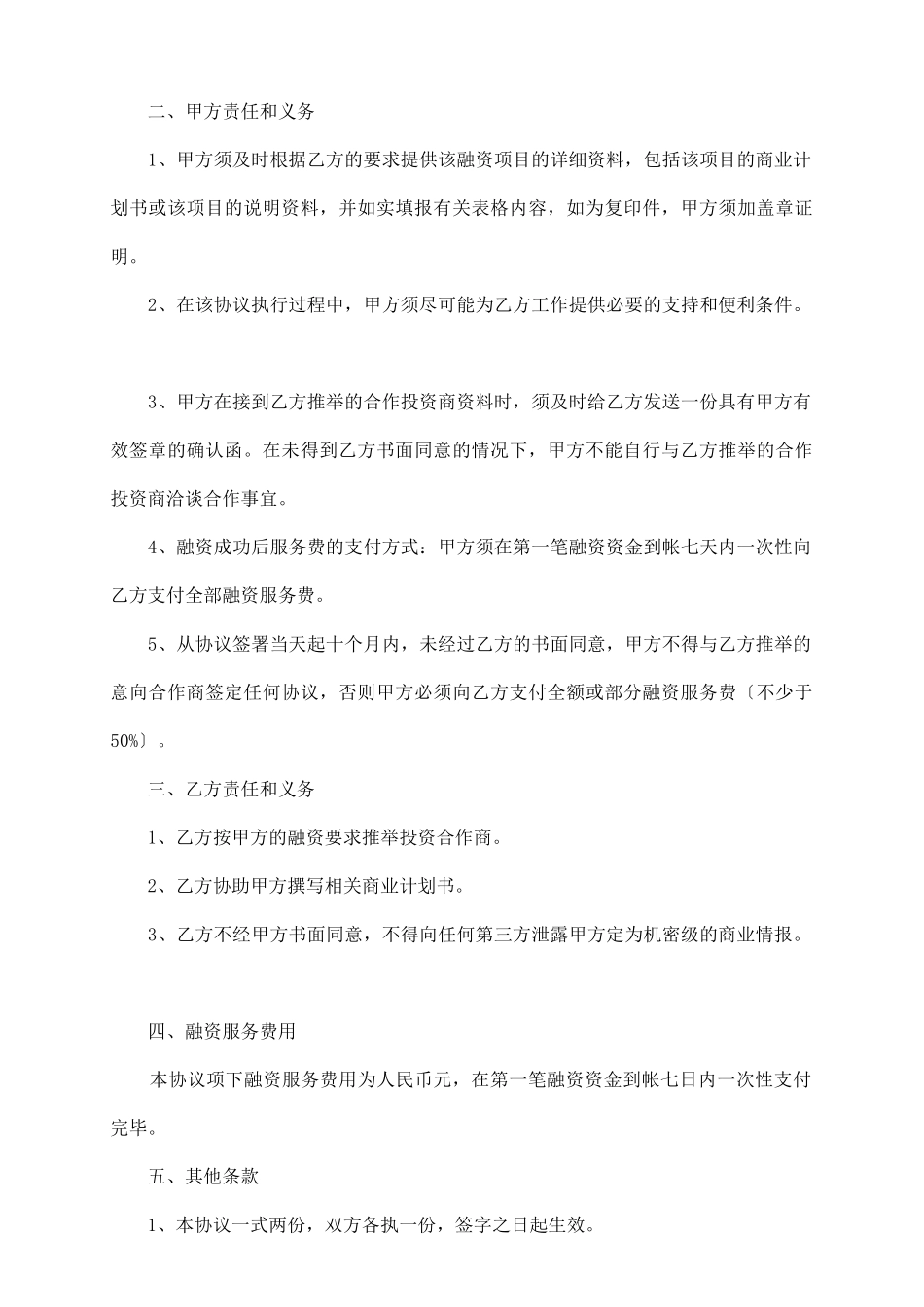 项目融资委托服务协议_第3页