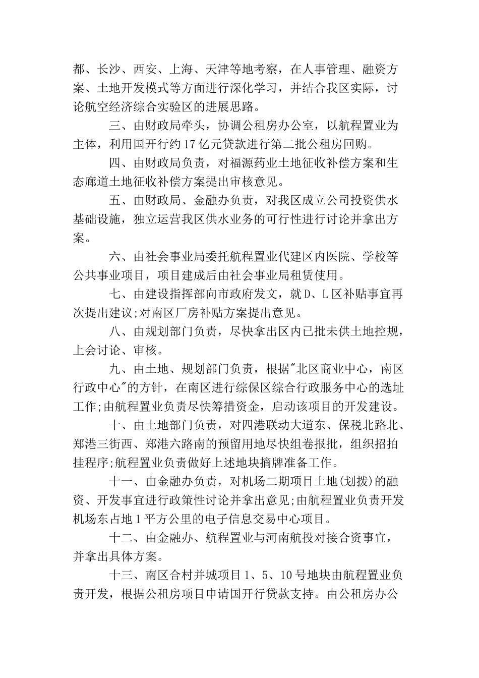 项目融资工作会议纪要_第2页