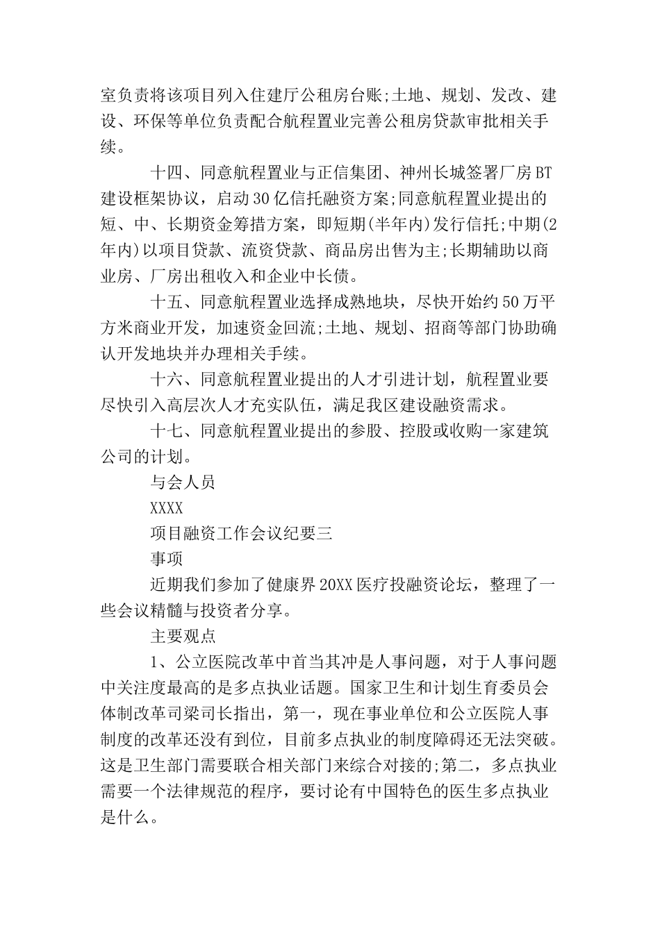 项目融资工作会议纪要_第3页