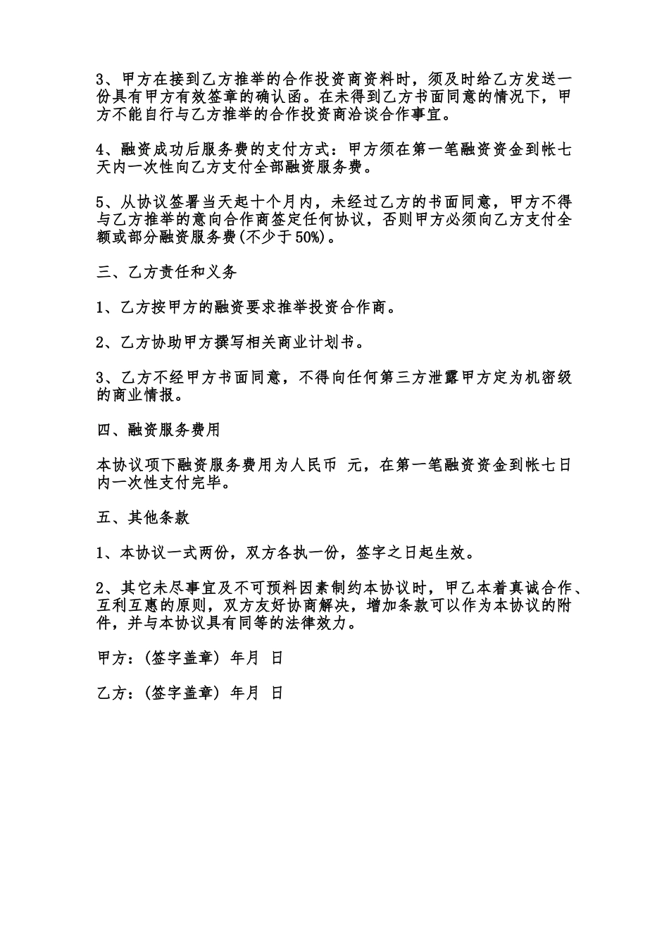 项目融资委托服务协议书范本_第2页