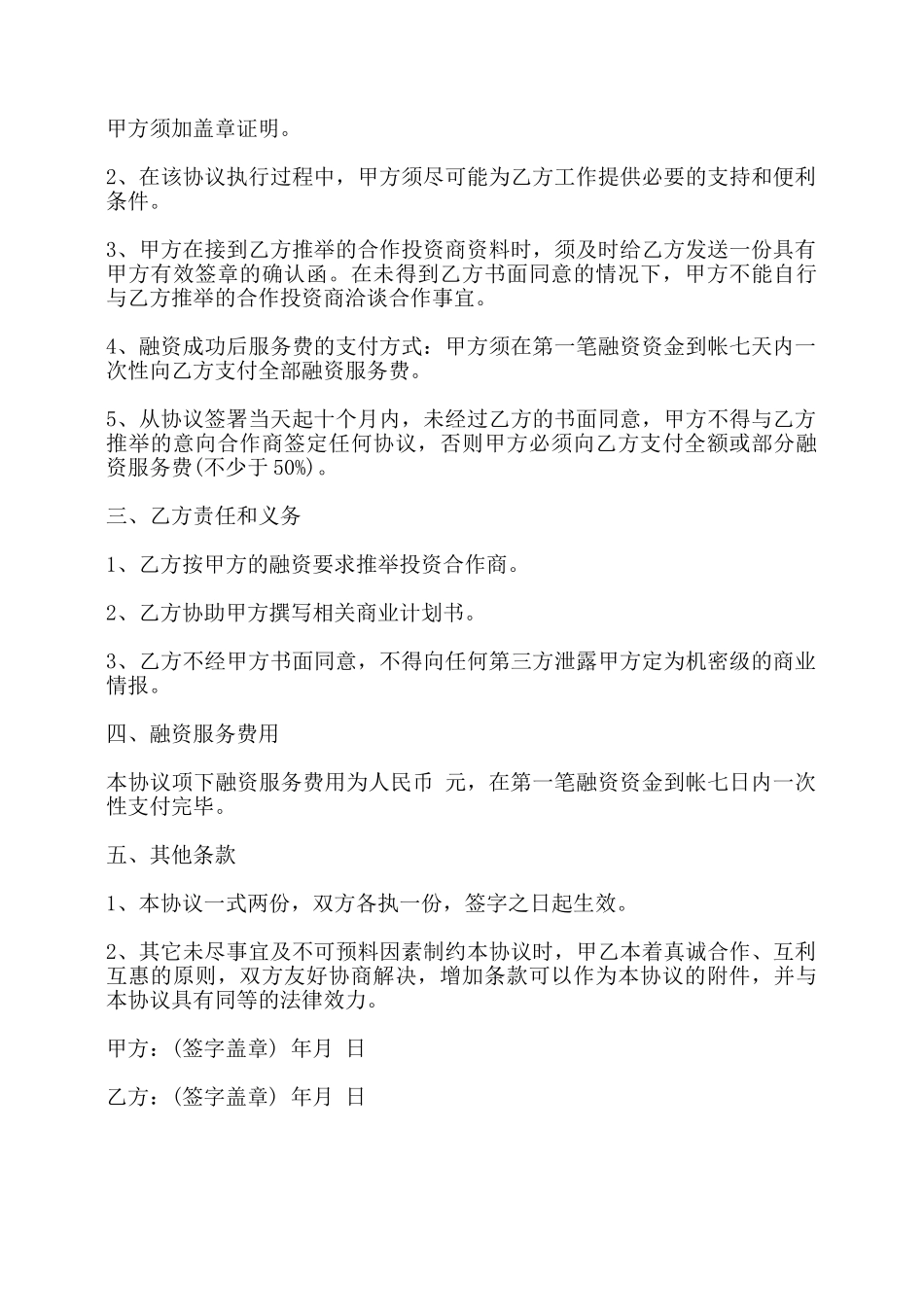 项目融资委托服务协议书——_第2页