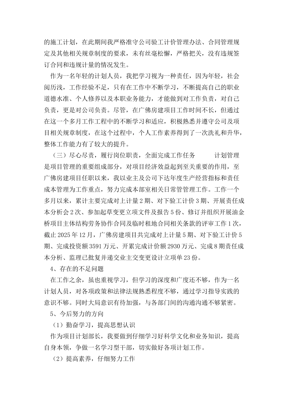 项目计划部长述职报告_第2页