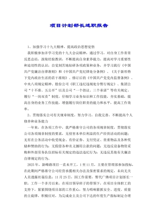 项目计划部长述职报告