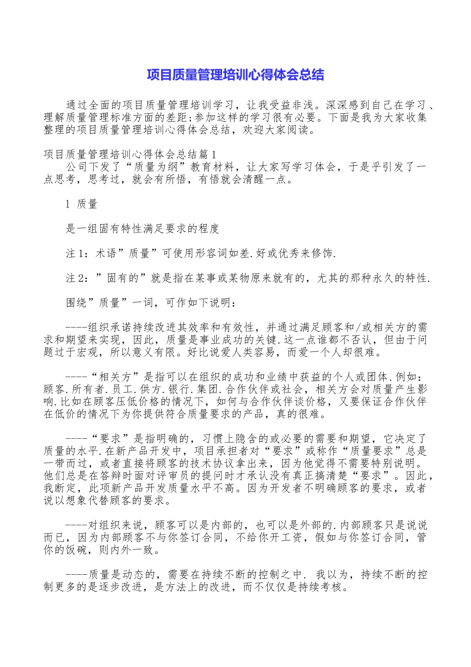 项目质量管理培训心得体会总结_第1页