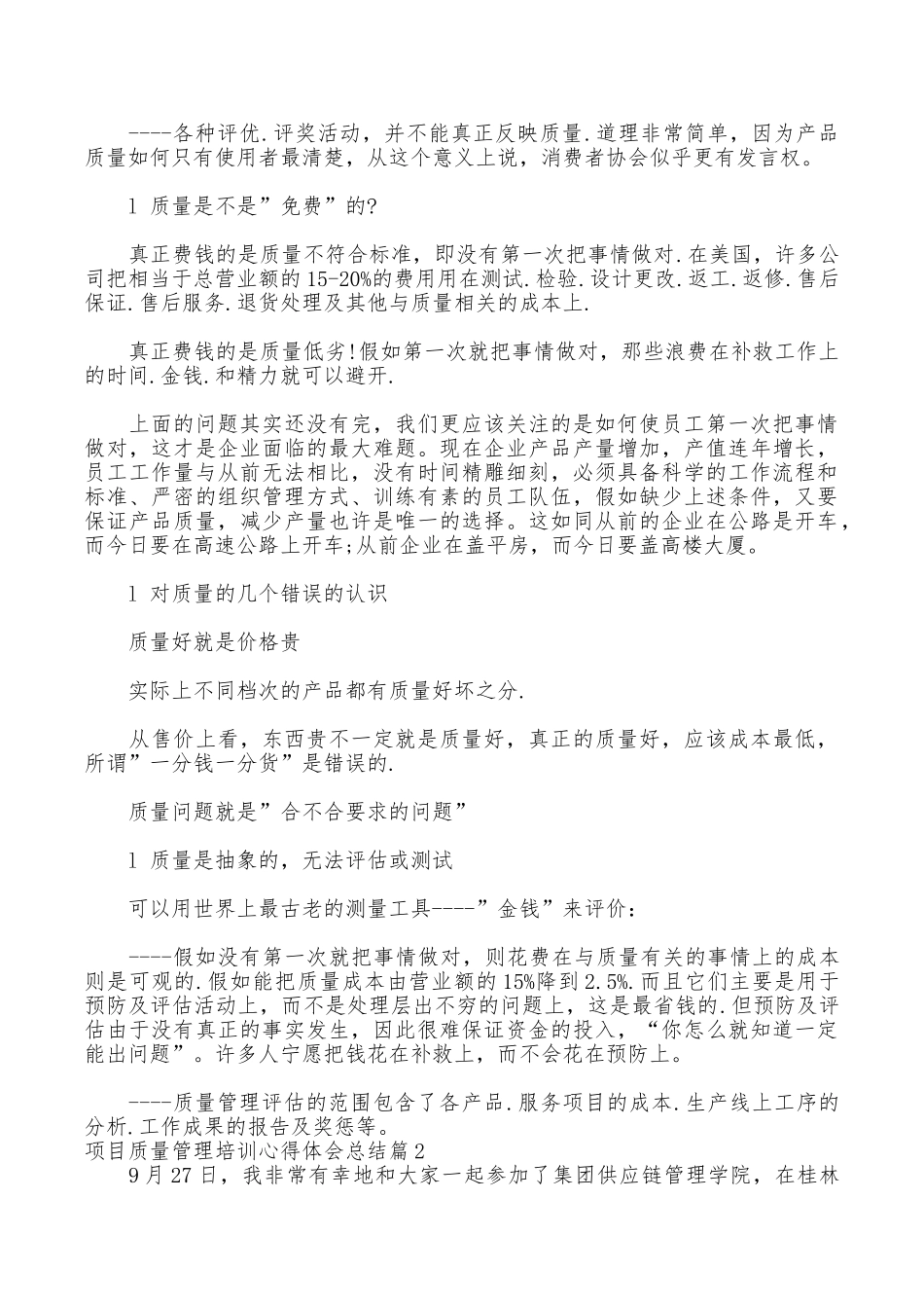 项目质量管理培训心得体会总结_第2页