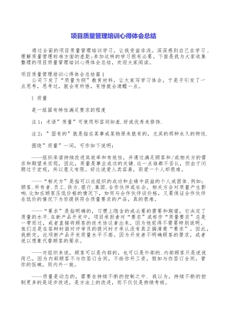 项目质量管理培训心得体会总结