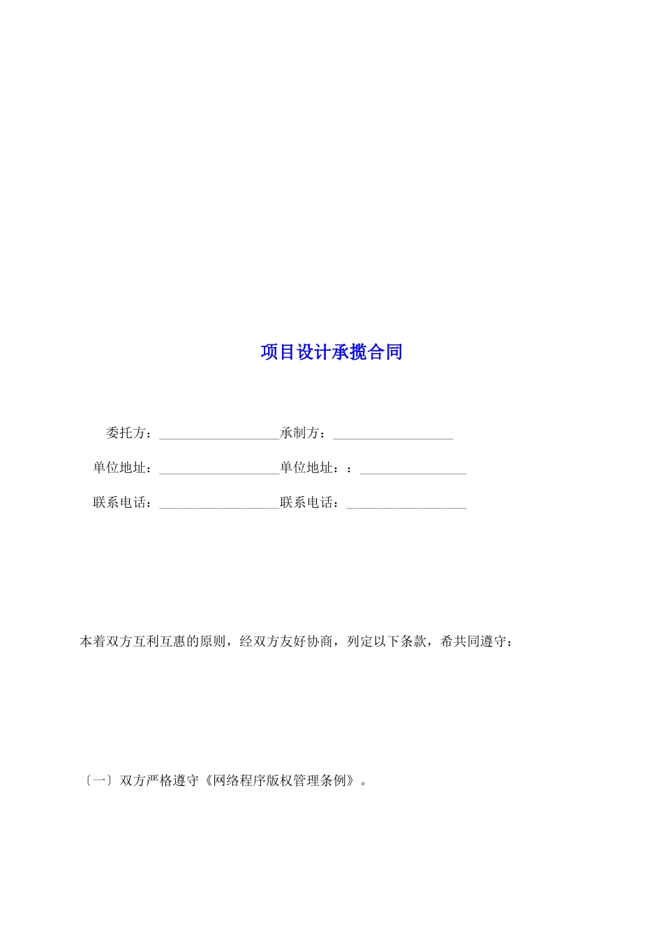 项目设计承揽合同_第2页