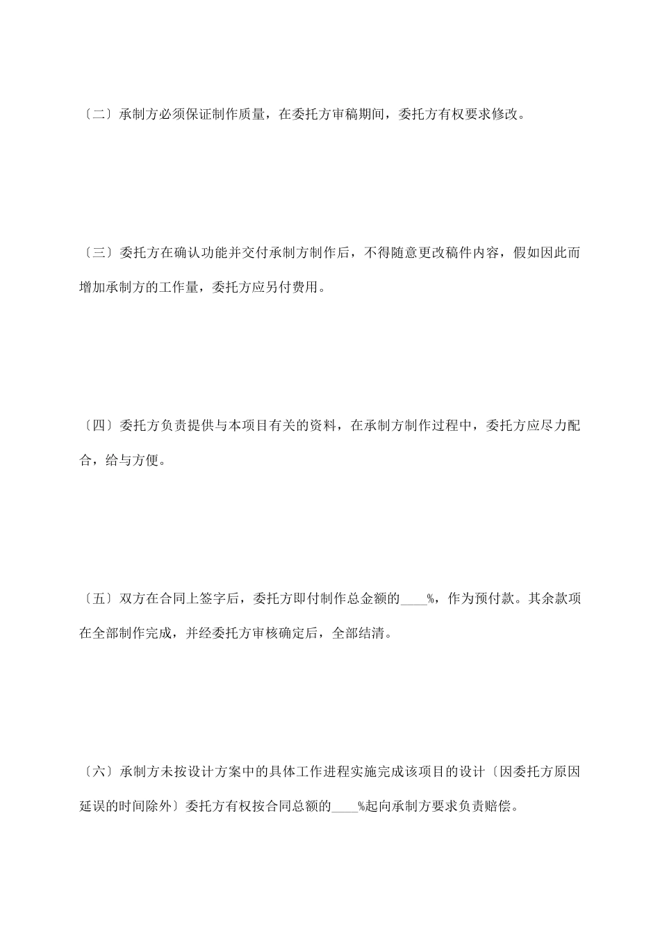 项目设计承揽合同_第3页