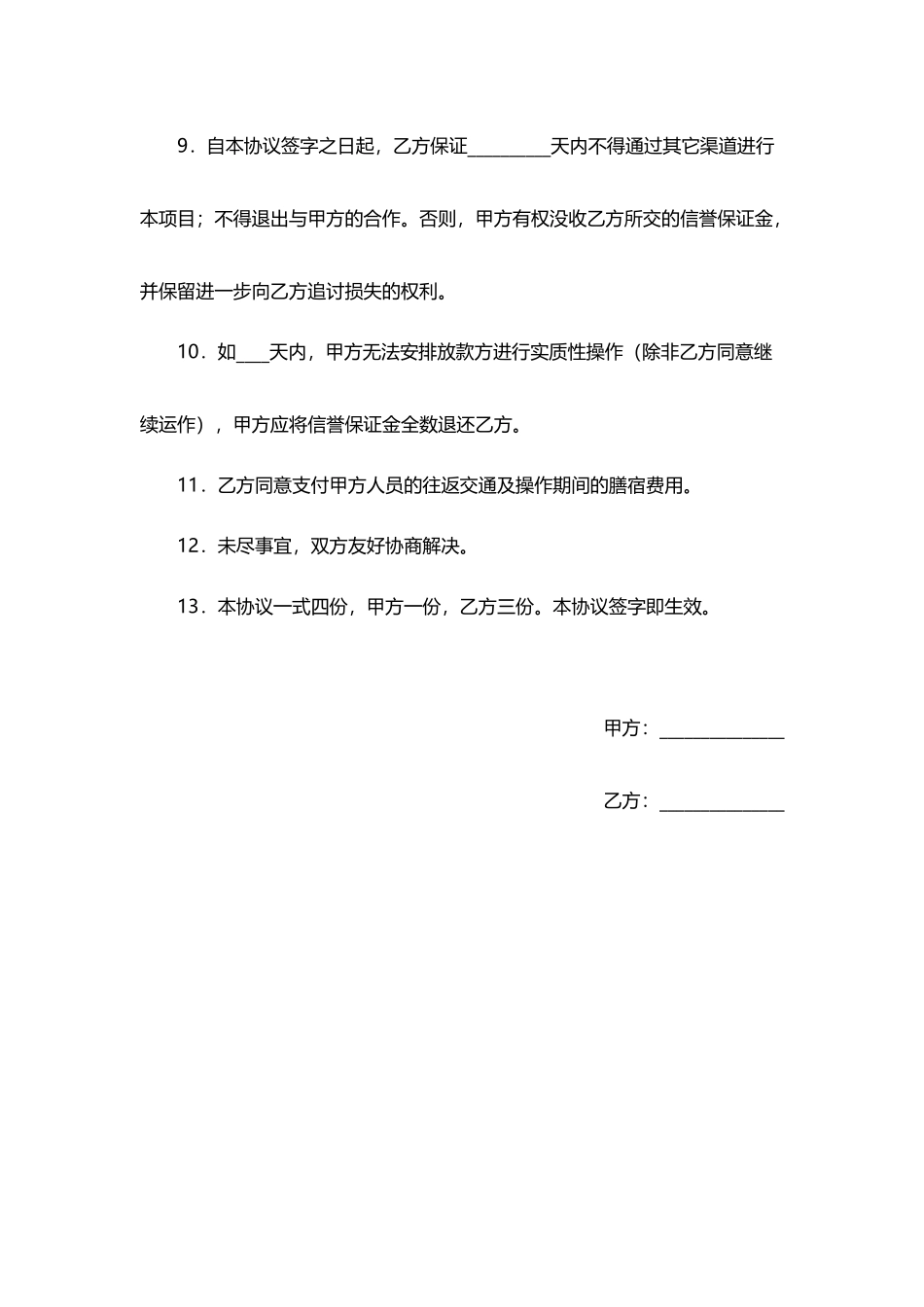 项目贷款委托合同_第2页