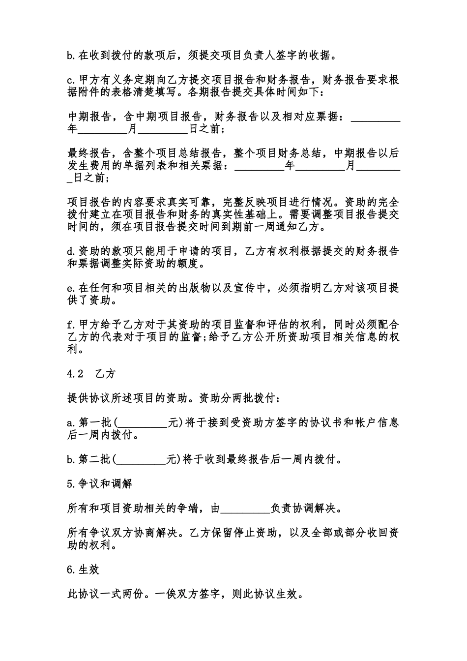 项目资助协议书模板范本_第2页