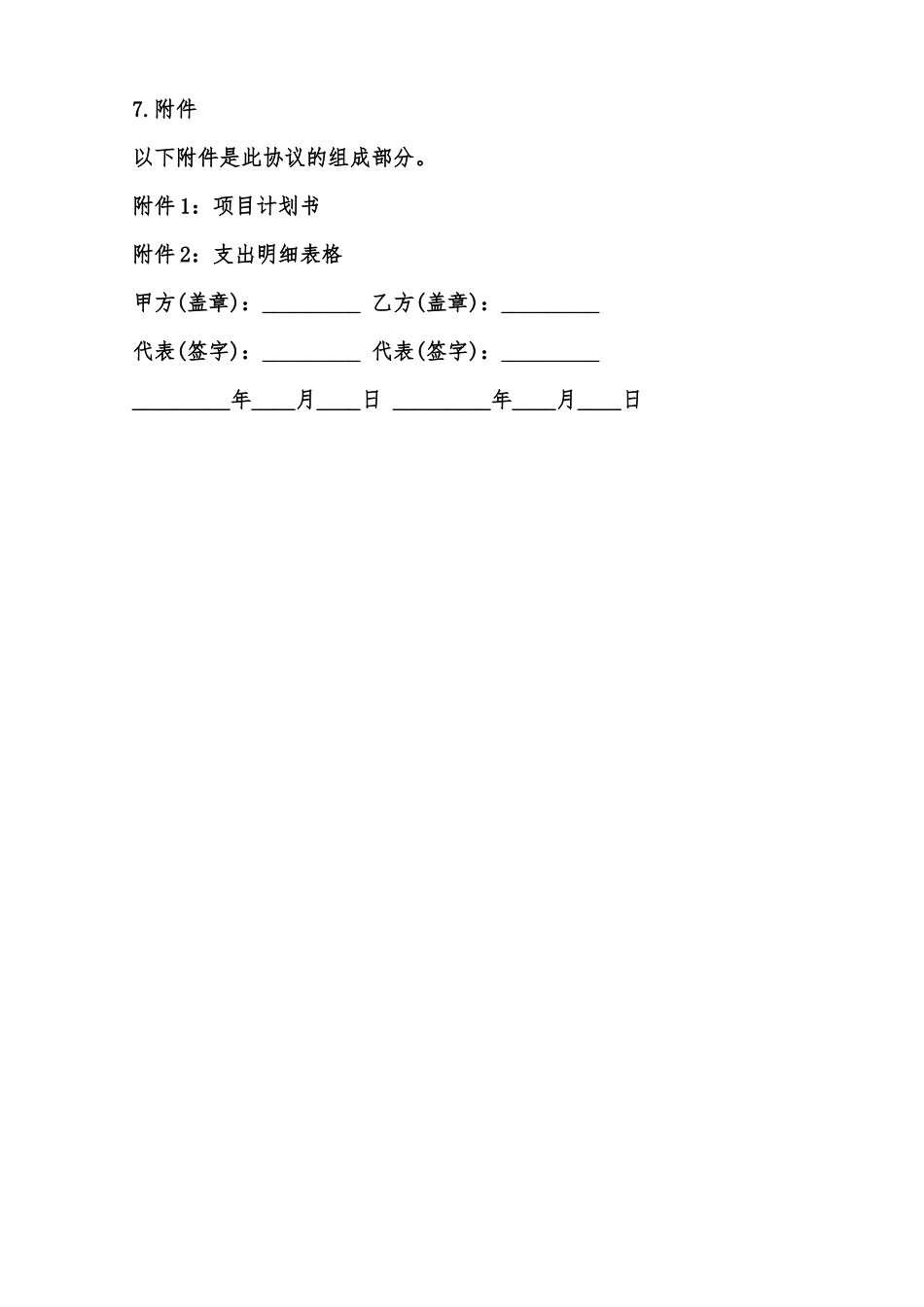 项目资助协议书模板范本_第3页