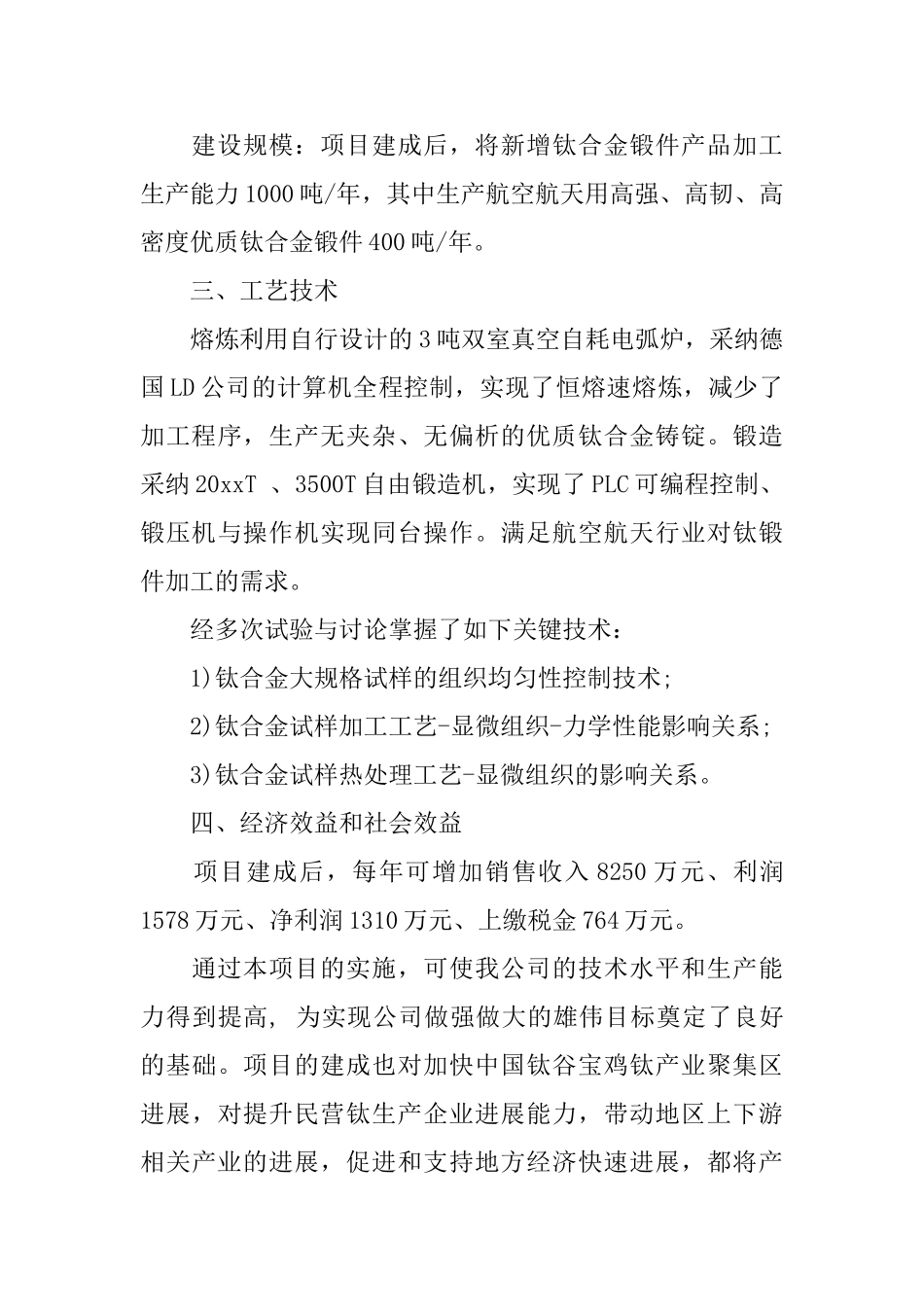 项目资金请示范文_第3页