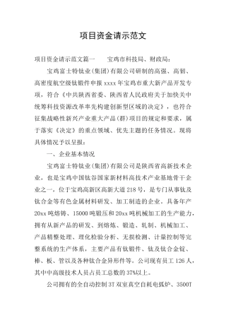 项目资金请示范文