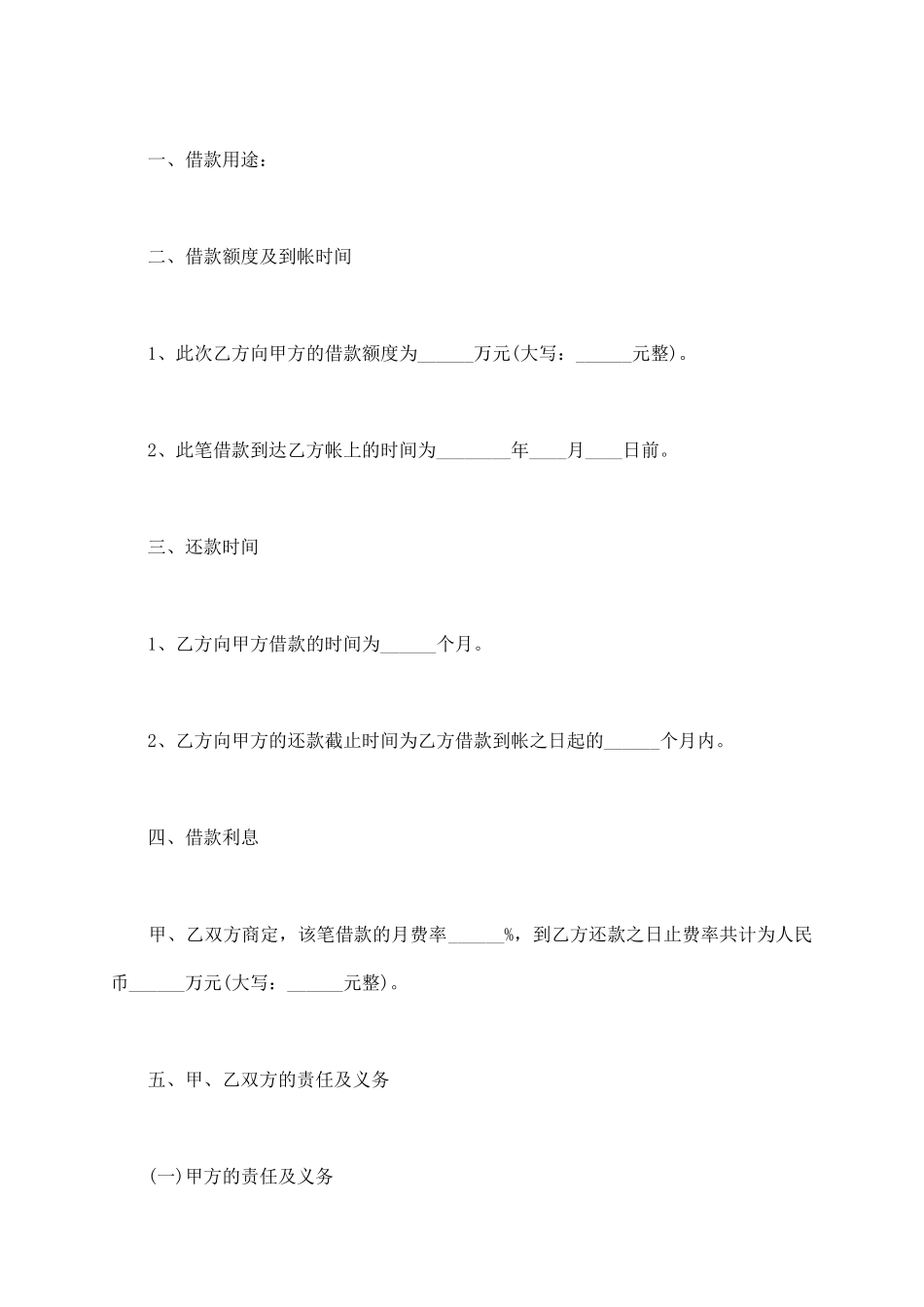 项目资金贷款合同范本_第3页