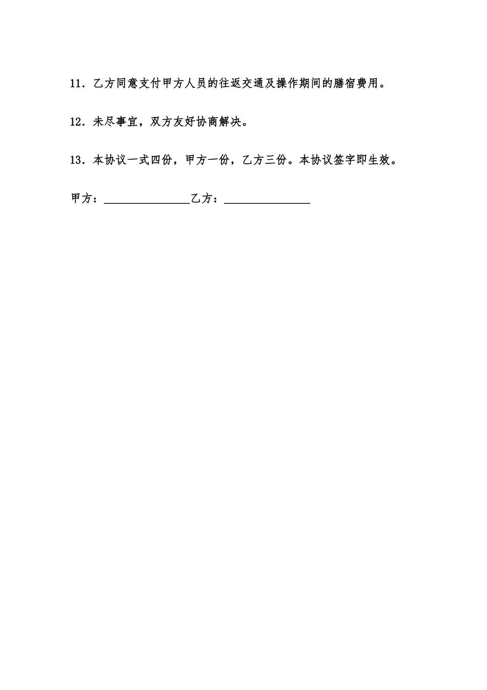 项目贷款委托合同模板范本_第2页