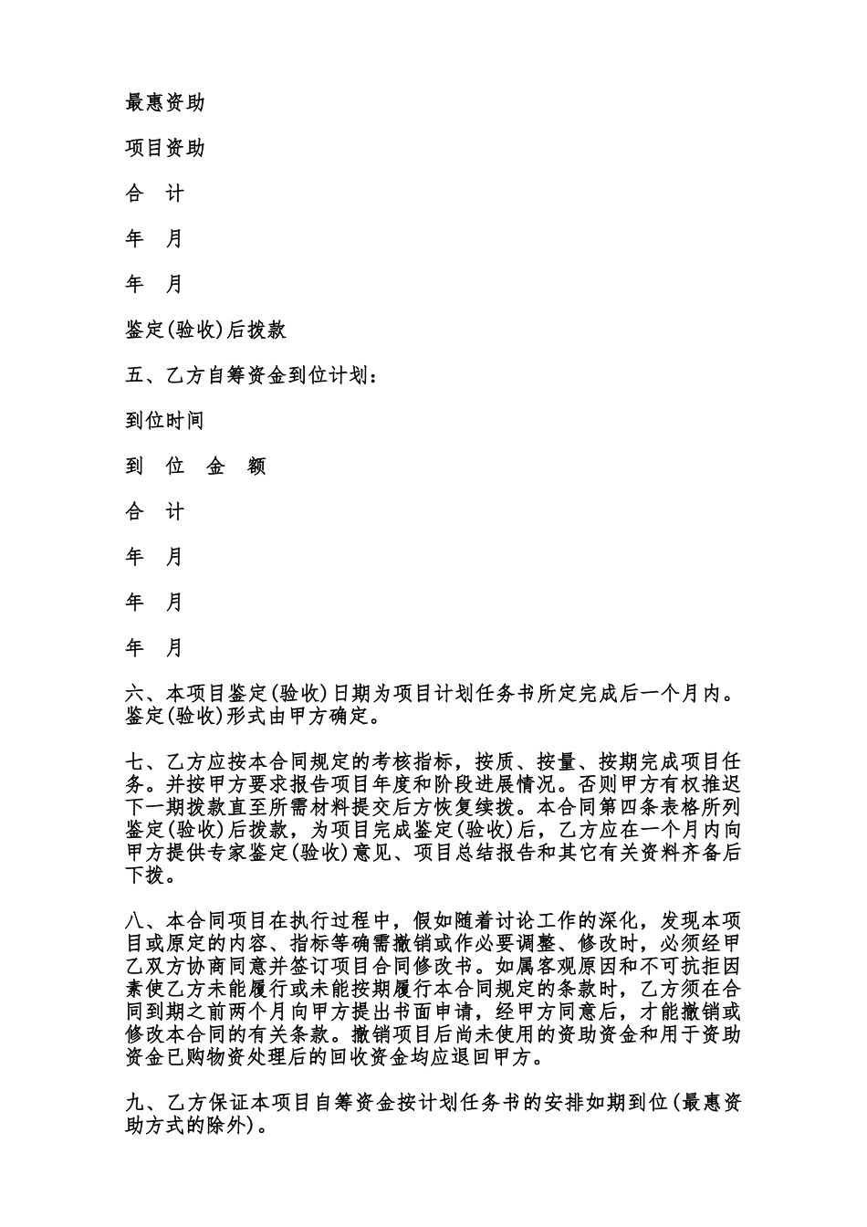 项目资金资助合同模板范本_第2页