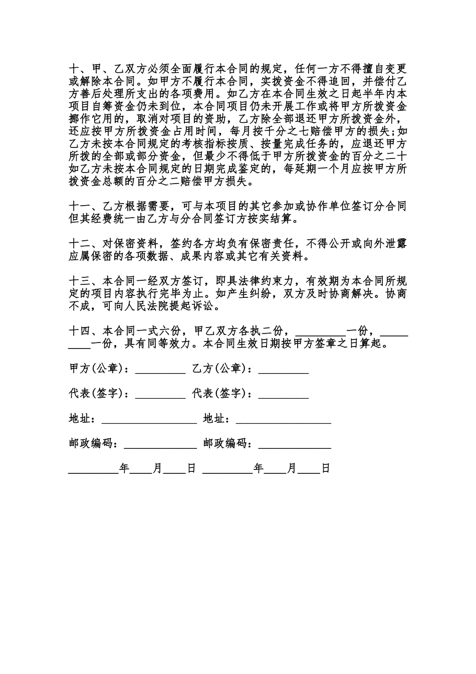 项目资金资助合同模板范本_第3页