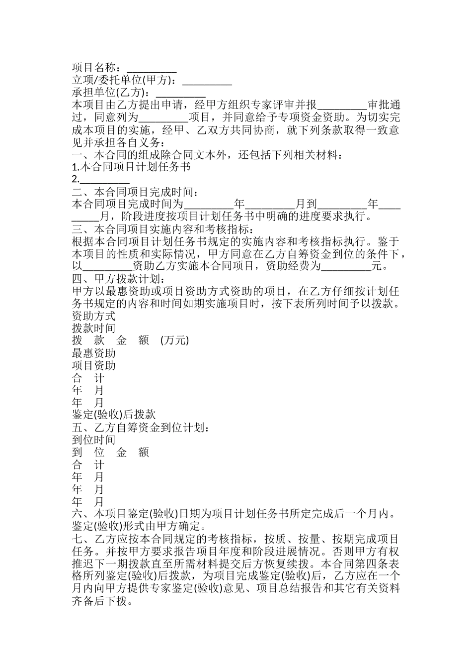项目资金资助合同模板_第2页
