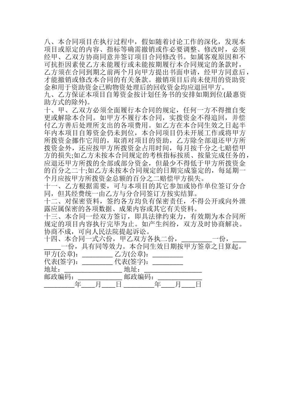 项目资金资助合同模板_第3页