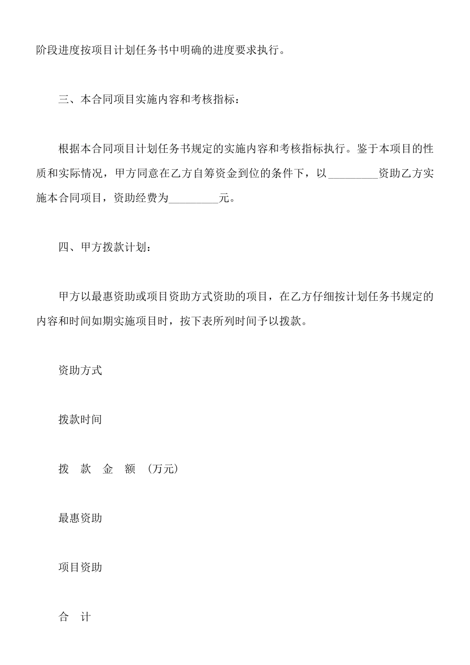 项目资金资助合同模板_第2页