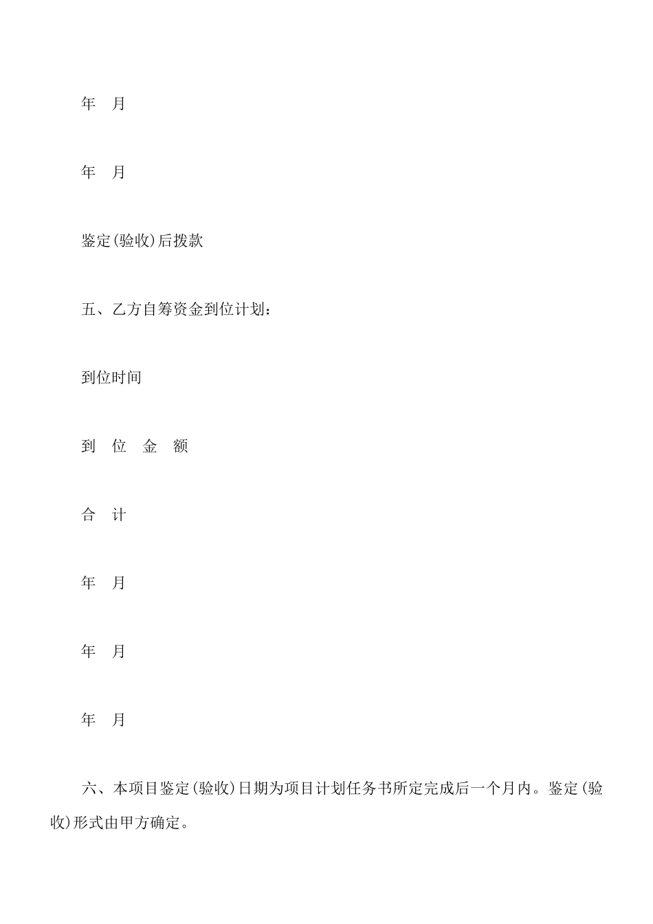 项目资金资助合同模板_第3页