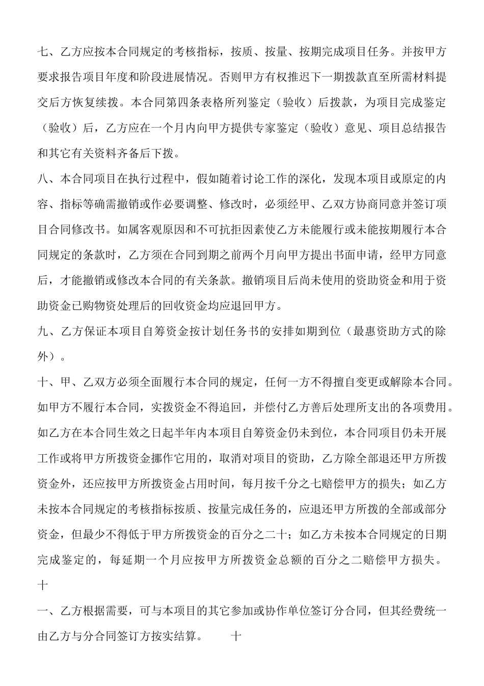 项目资金资助通用版合同_第2页