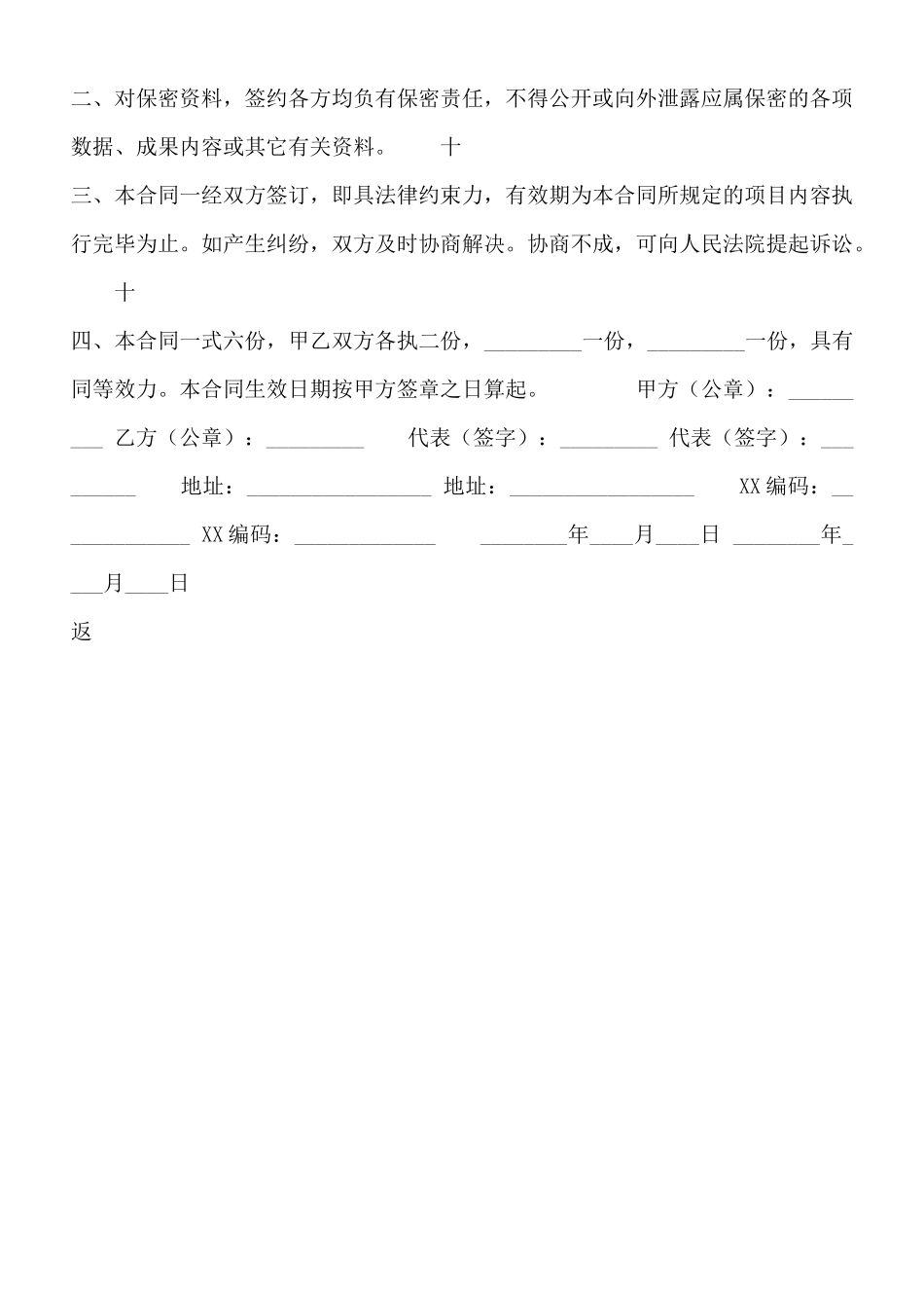 项目资金资助通用版合同_第3页