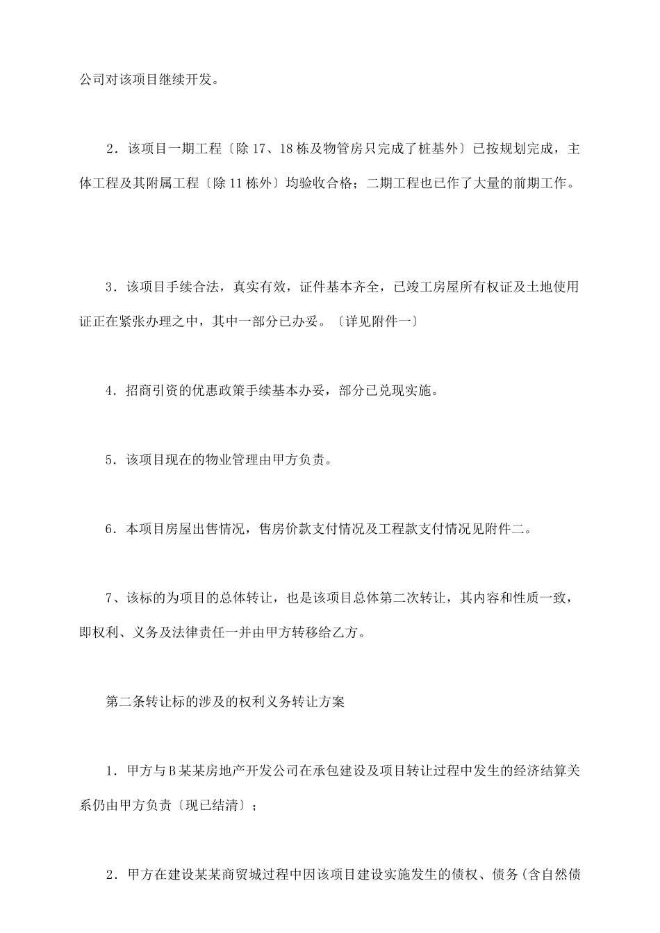 项目转让协议_第3页