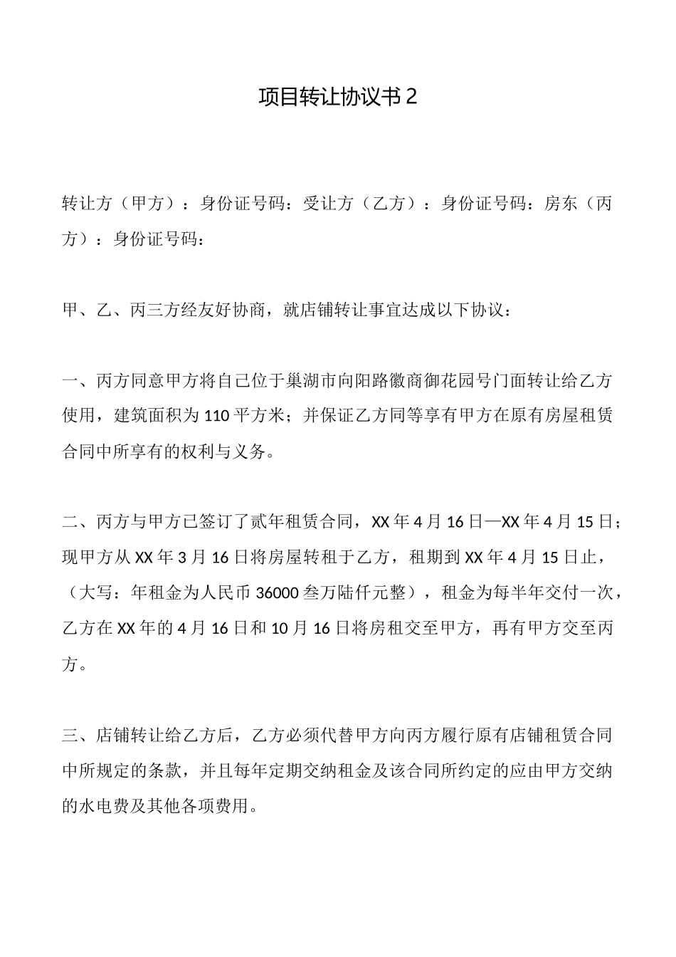 项目转让协议书2_第1页
