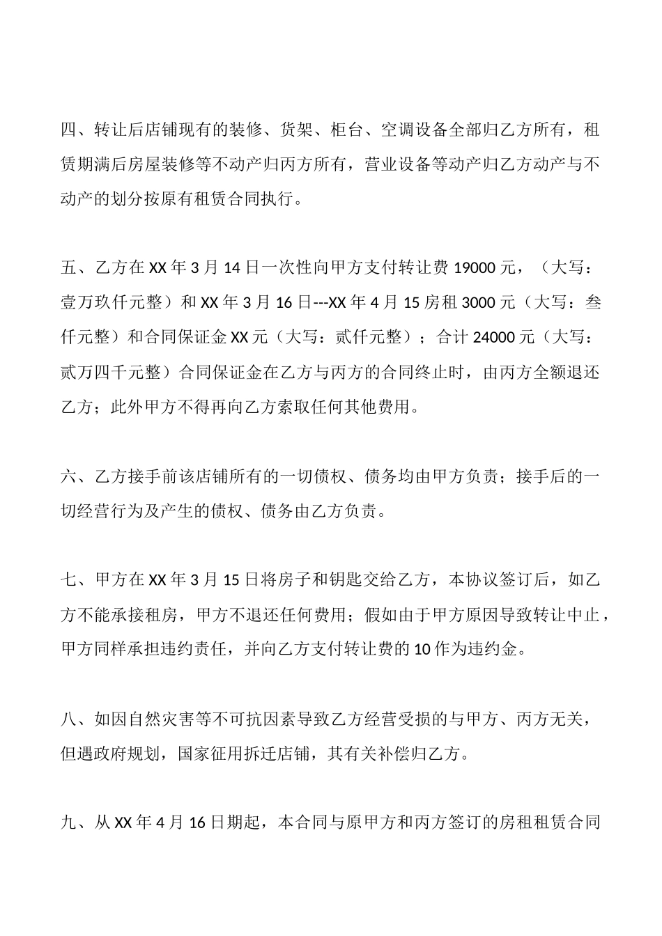 项目转让协议书2_第2页