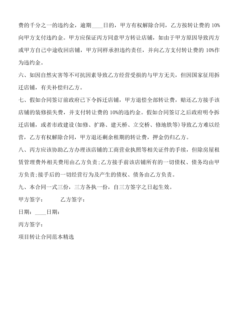 项目转让标准合同范本_第2页