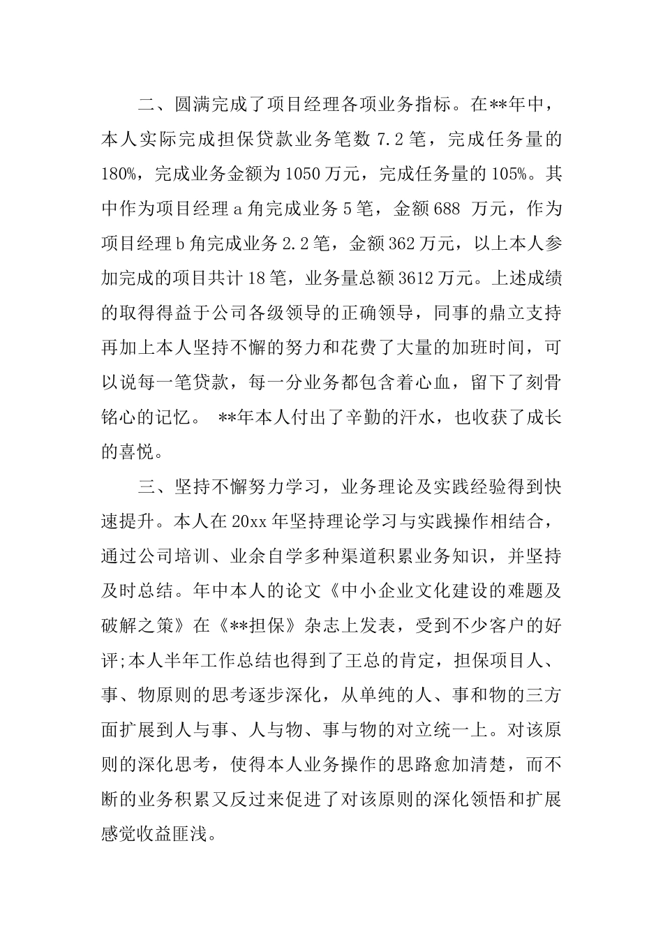 项目部个人工作总结_第2页