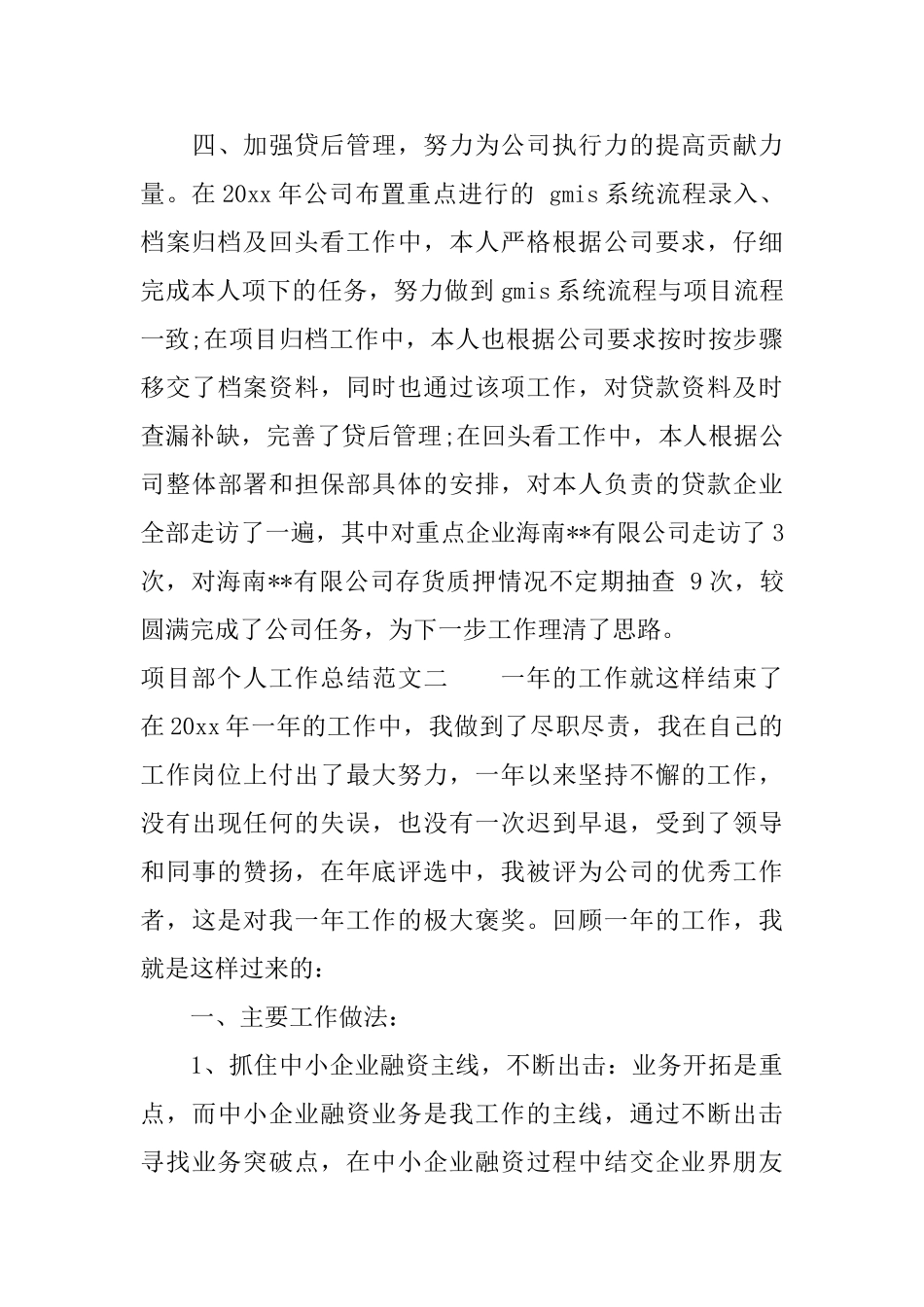 项目部个人工作总结_第3页