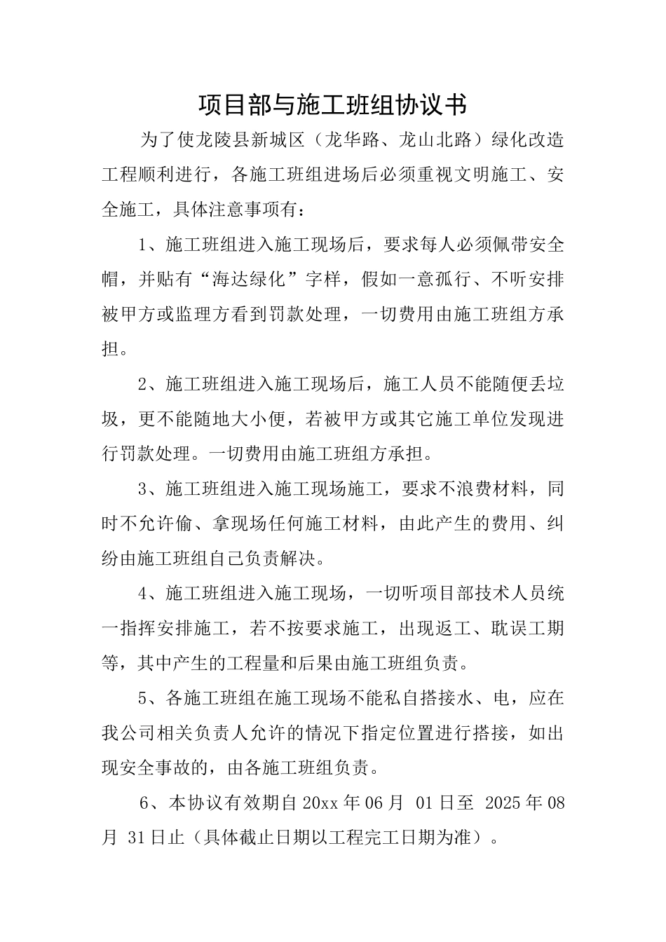 项目部与施工班组协议书_第1页