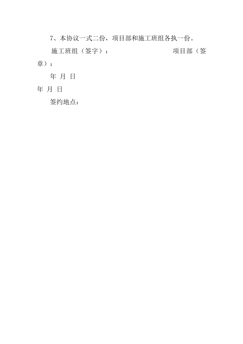 项目部与施工班组协议书_第2页