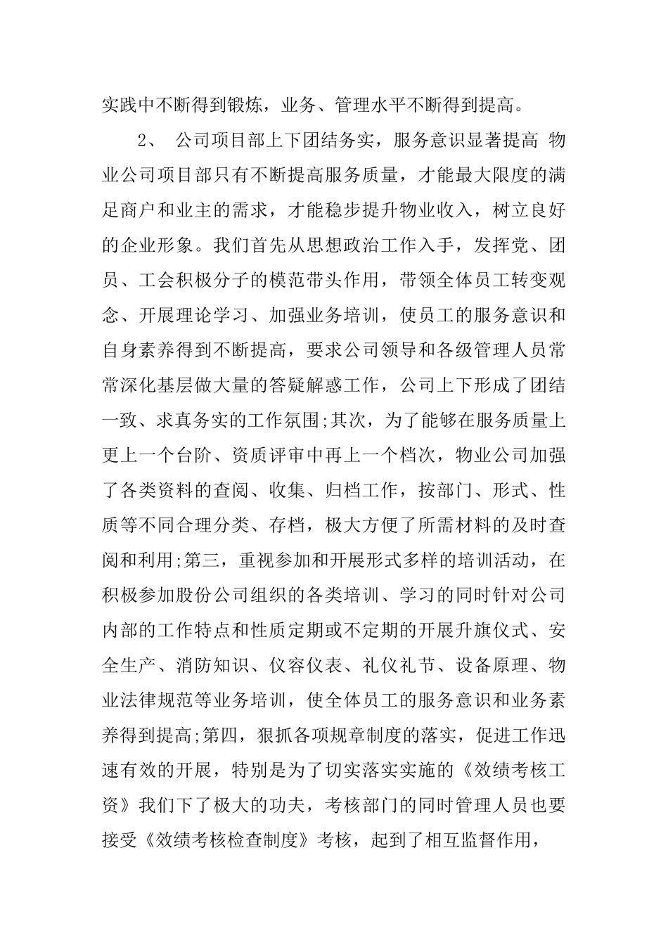 项目部个人工作总结五篇_第2页