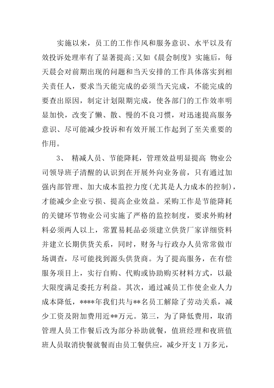 项目部个人工作总结五篇_第3页