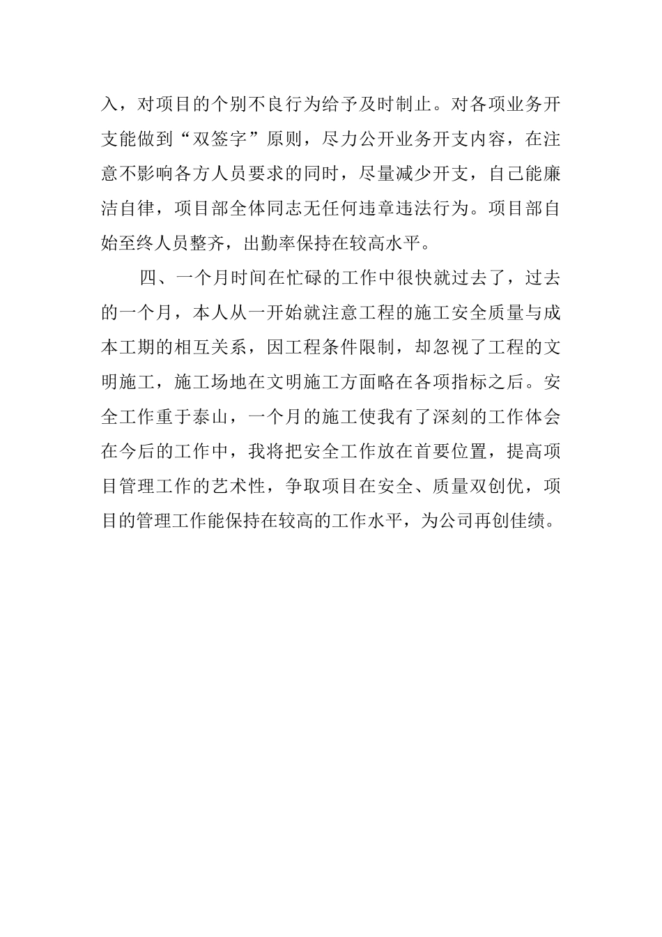 项目部个人述职报告_第2页