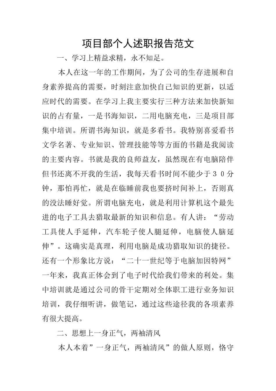 项目部个人述职报告范文_第1页