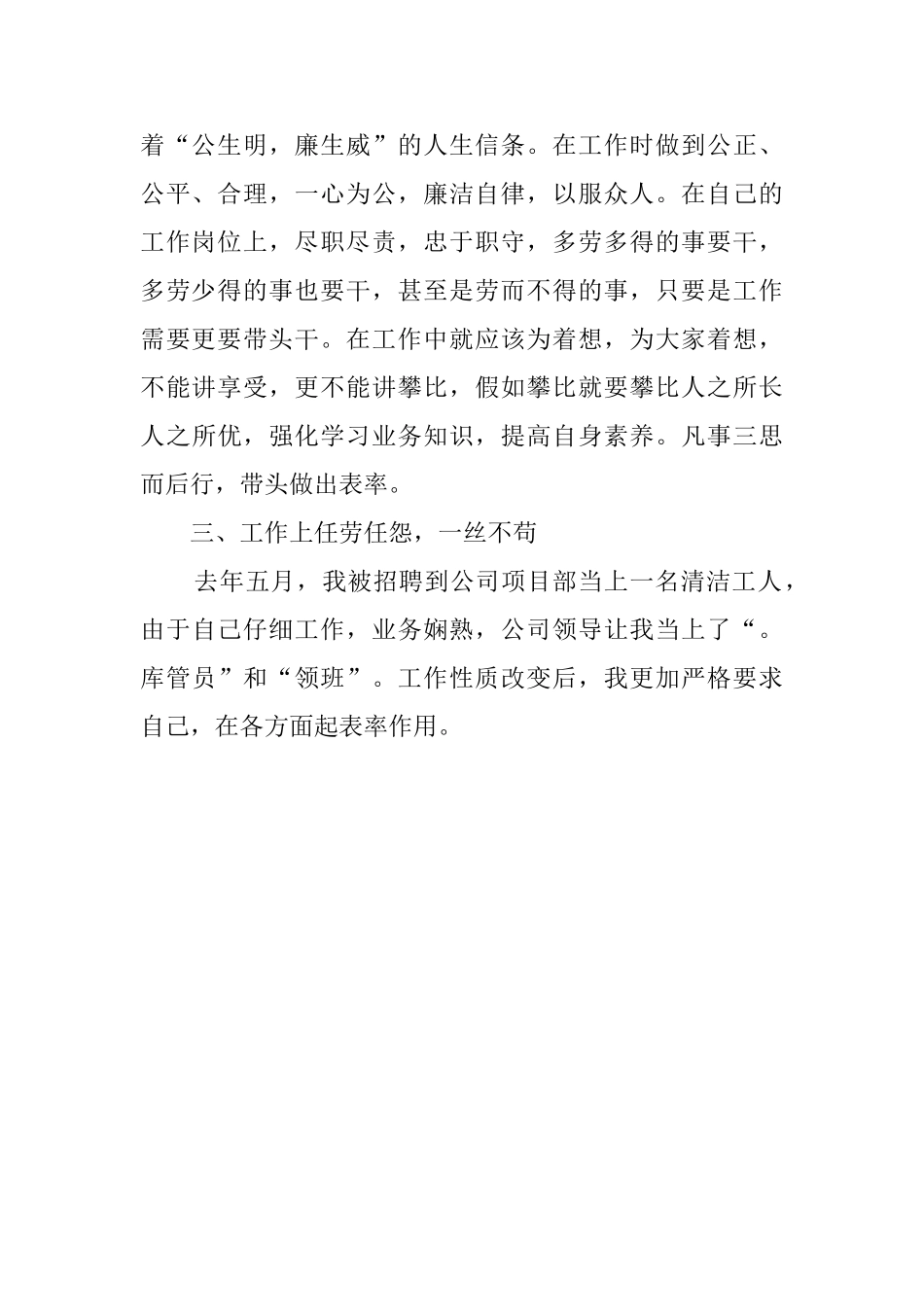 项目部个人述职报告范文_第2页