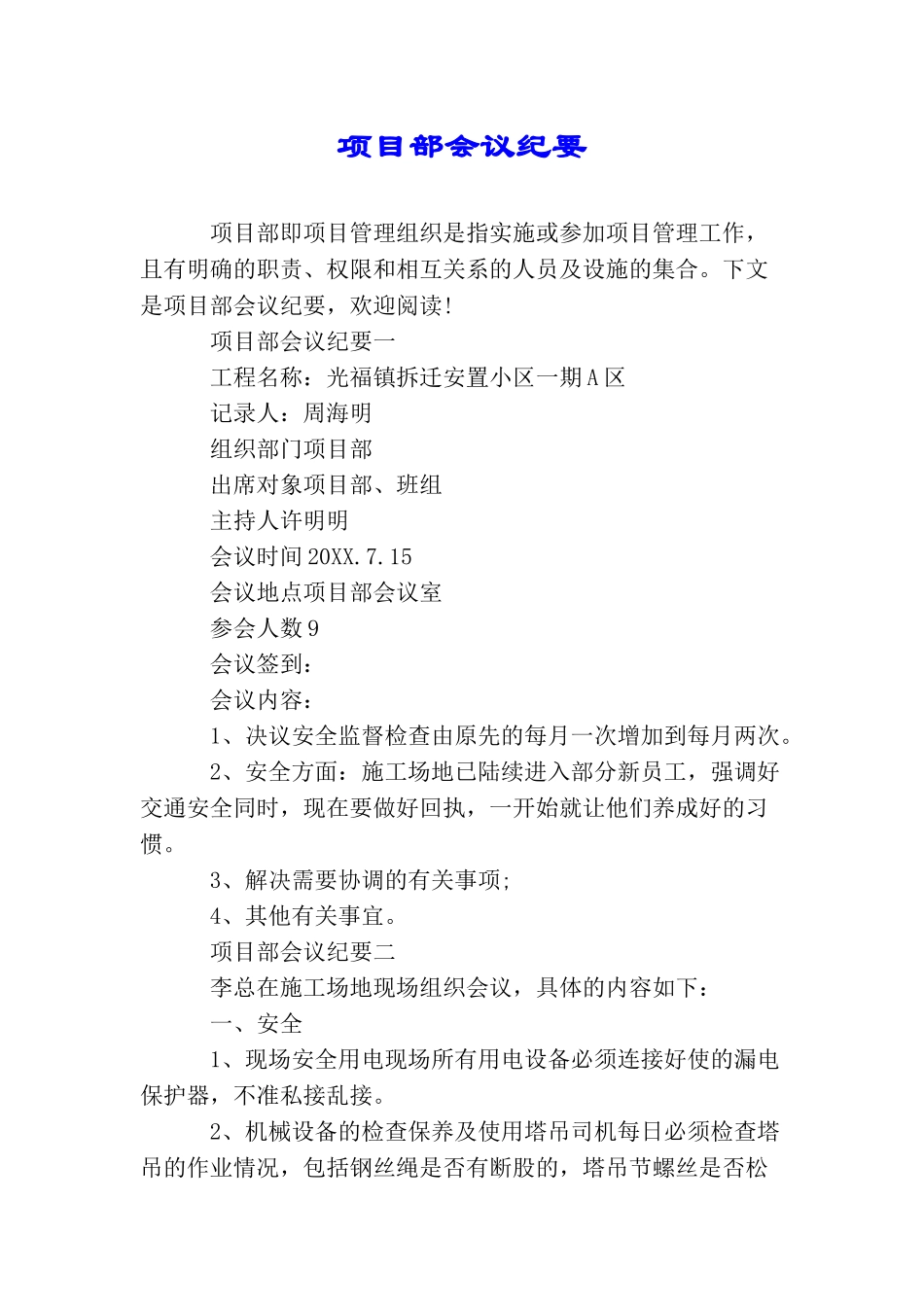 项目部会议纪要_第1页