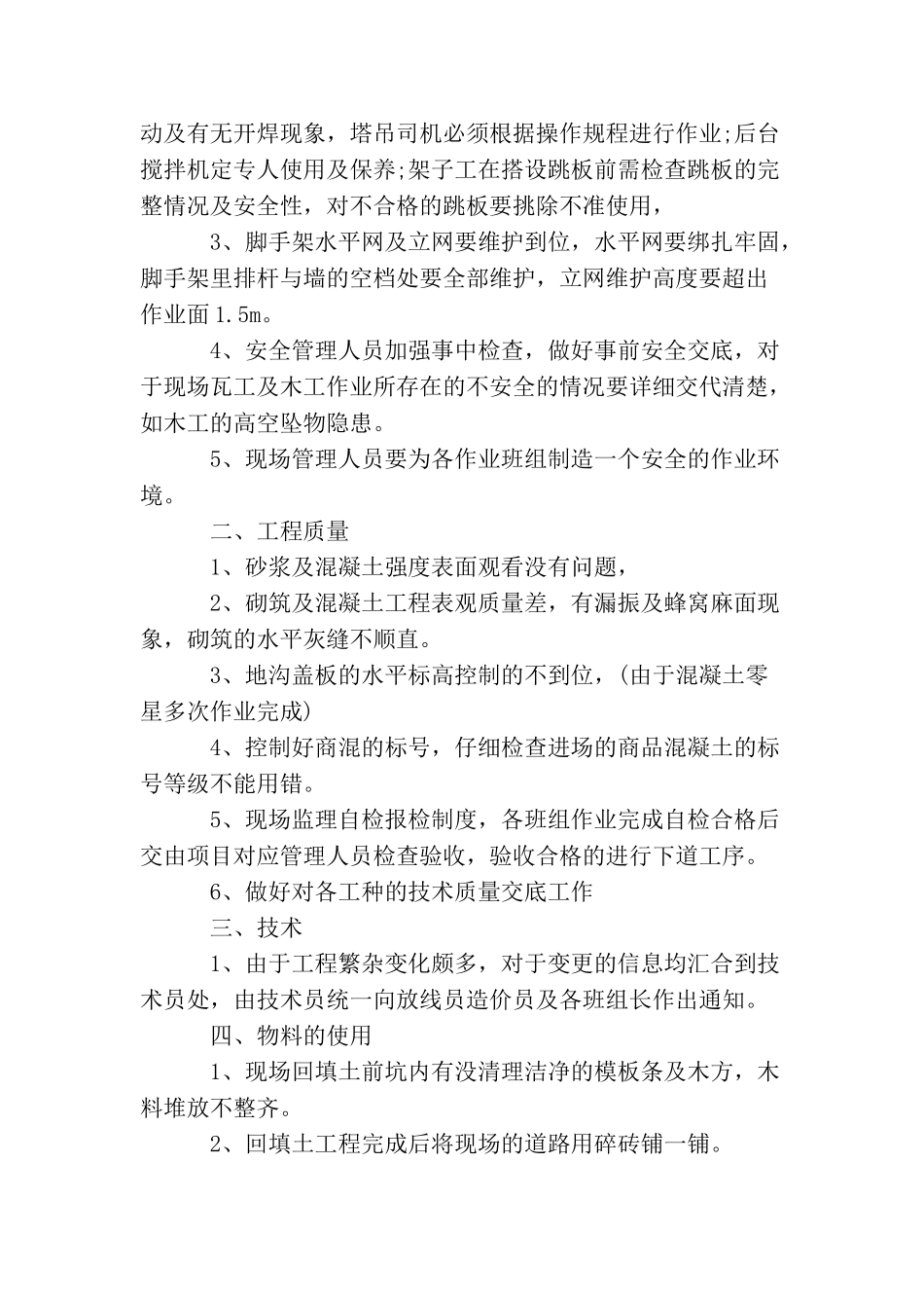 项目部会议纪要_第2页