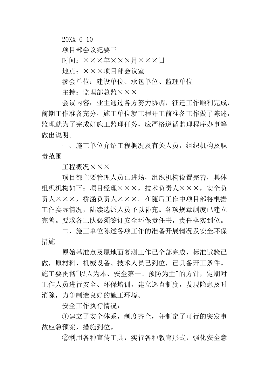 项目部会议纪要_第3页