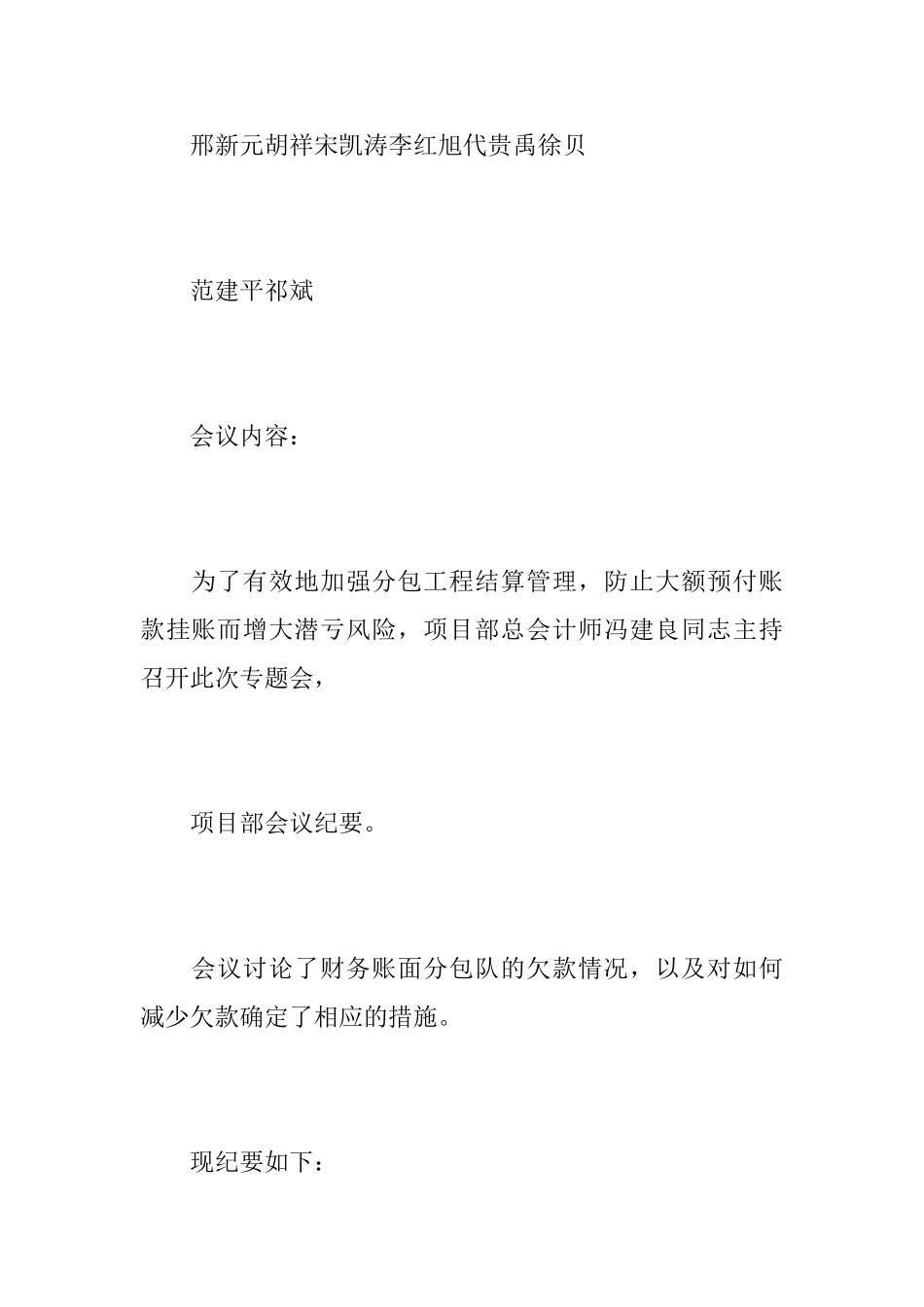 项目部会议记录范文_第2页