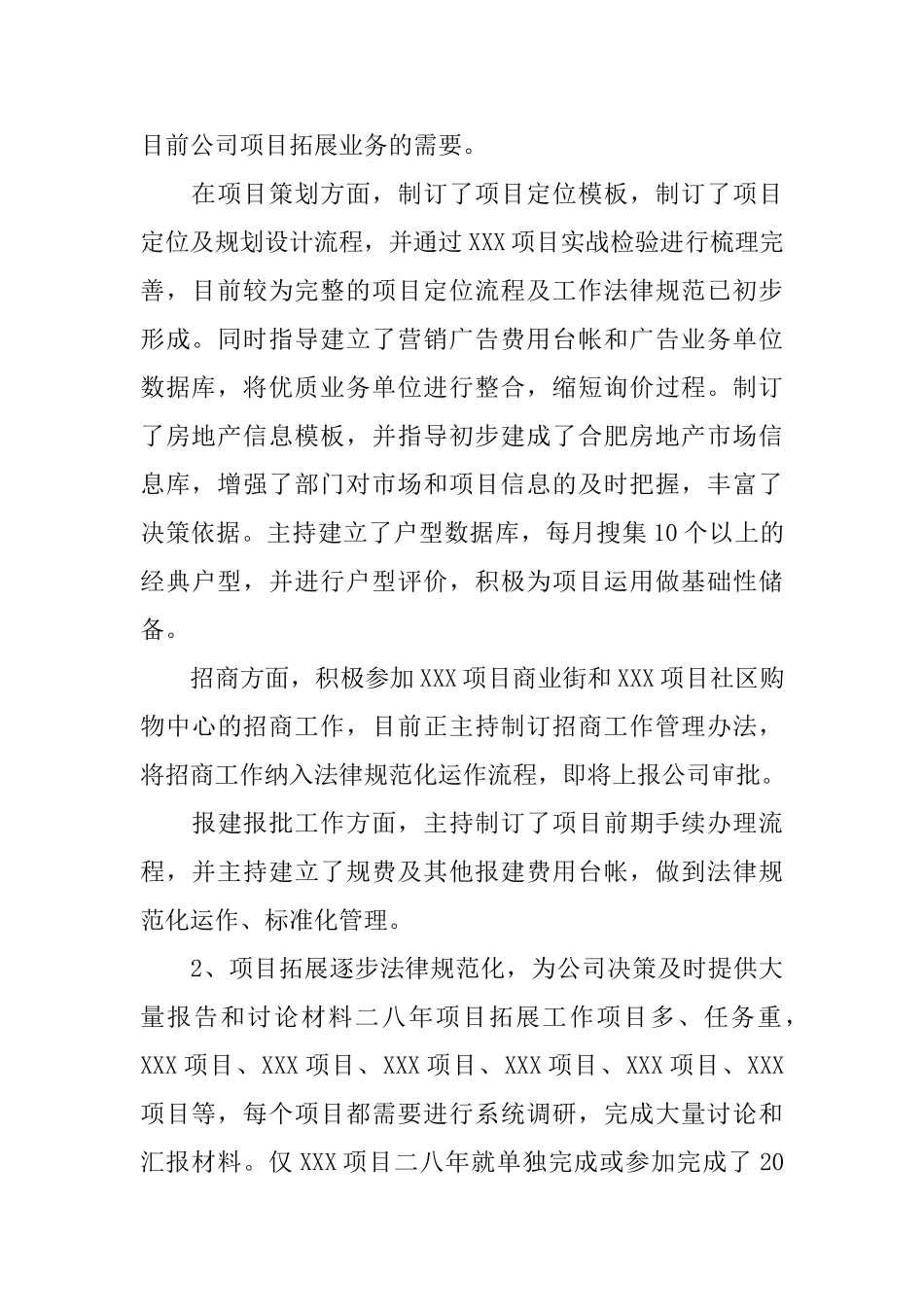 项目部副经理工作总结简短范文_第2页