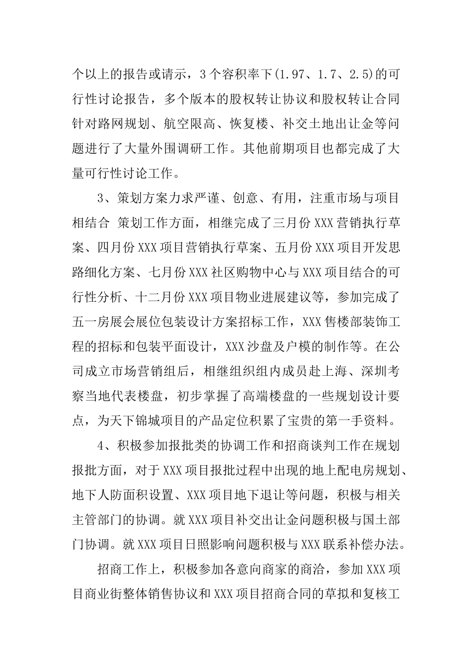 项目部副经理工作总结简短范文_第3页