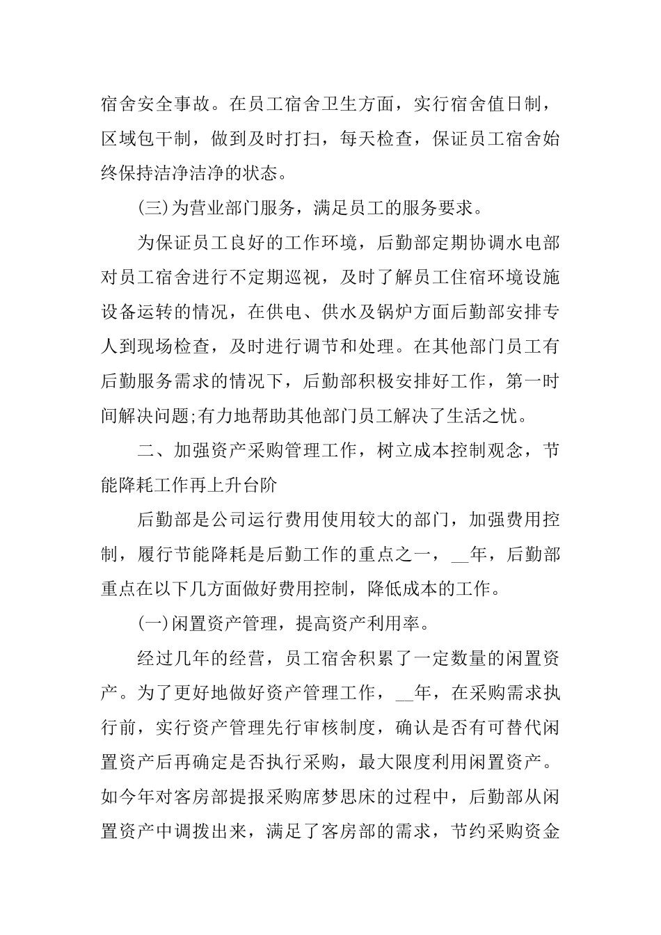 项目部后勤工作总结_第2页