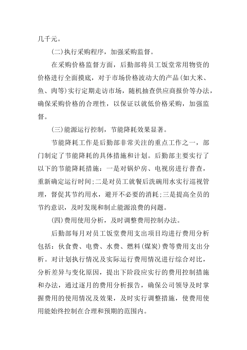 项目部后勤工作总结_第3页